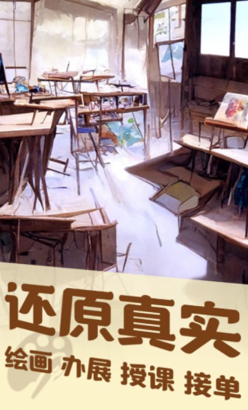 美術室模擬器