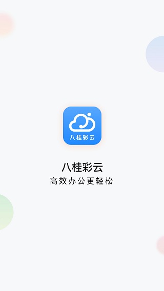 八桂彩云官方版