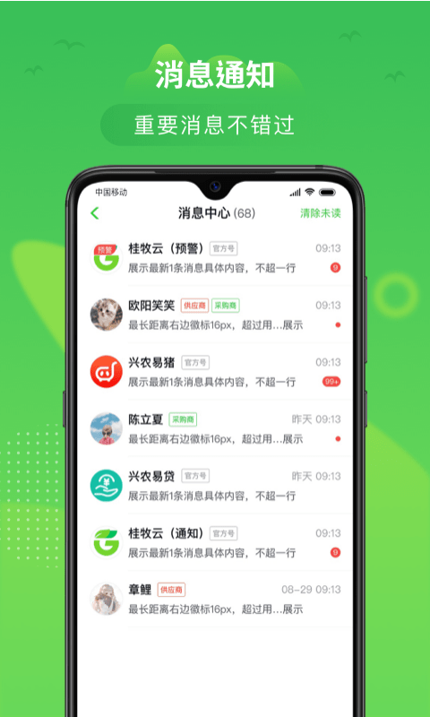 桂牧通官方版