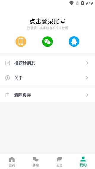 騰訊醫(yī)典