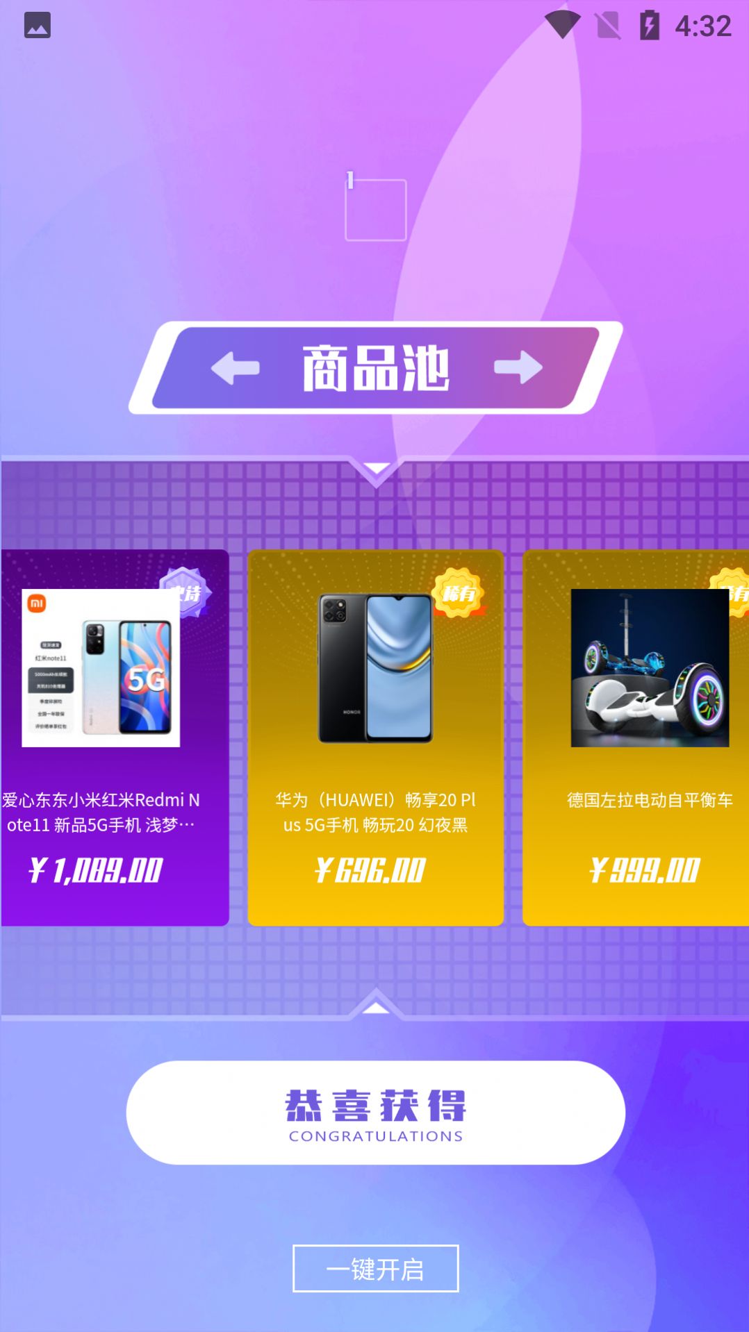 國美真選盲盒
