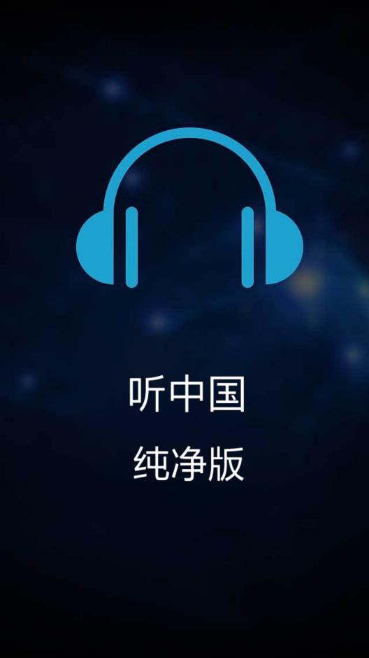 聽中國聽書