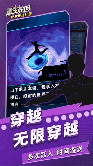 重生輪回拯救地球計劃官方版