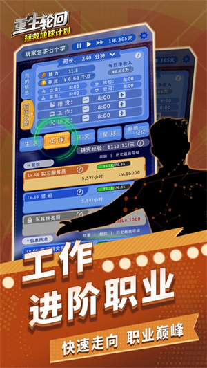 重生輪回拯救地球計劃官方版