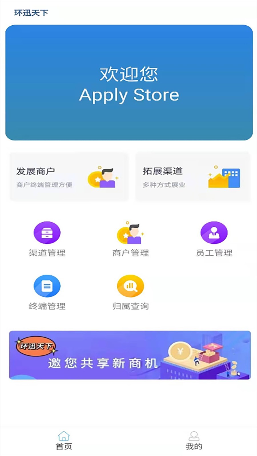 環(huán)迅天下