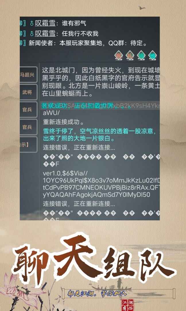 永夢江湖