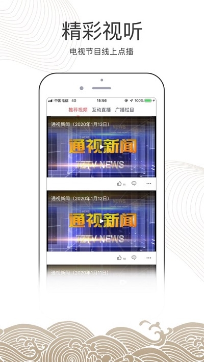 南通州客戶(hù)端截圖