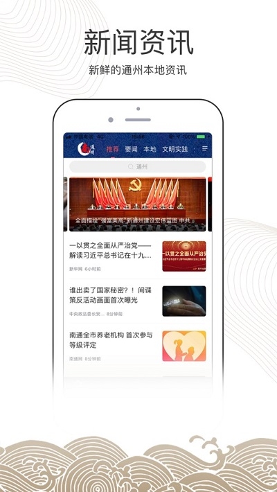 南通州客戶(hù)端截圖
