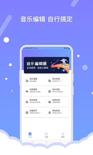 快捷音頻編輯器安卓版
