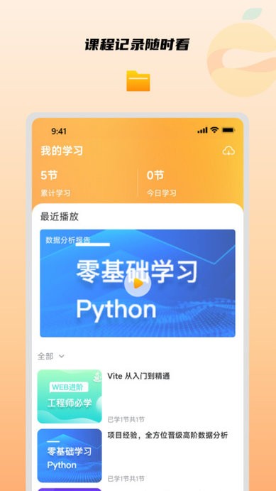 橙子課堂