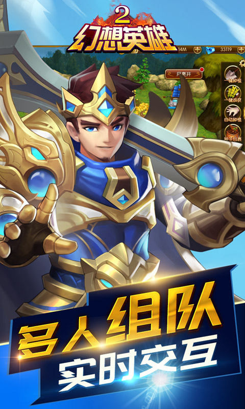 幻想英雄2國際版