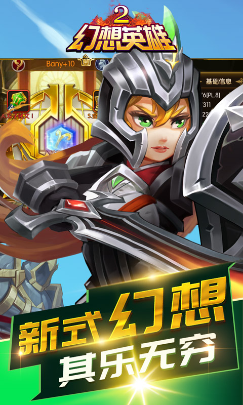 幻想英雄2國際版
