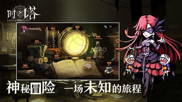 時之塔游戲