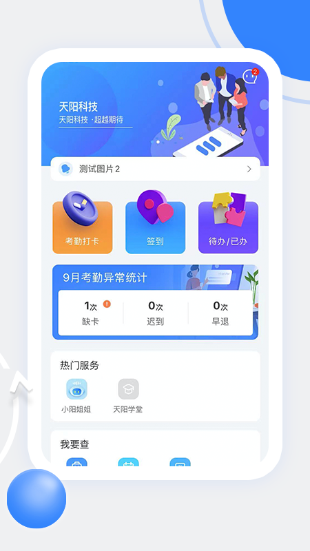 天陽科技