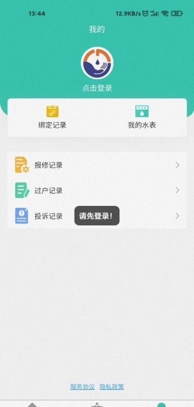 和源水務(wù)手機(jī)版截圖