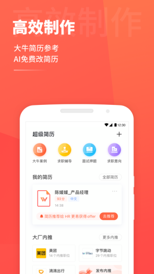 超級簡歷電子模板