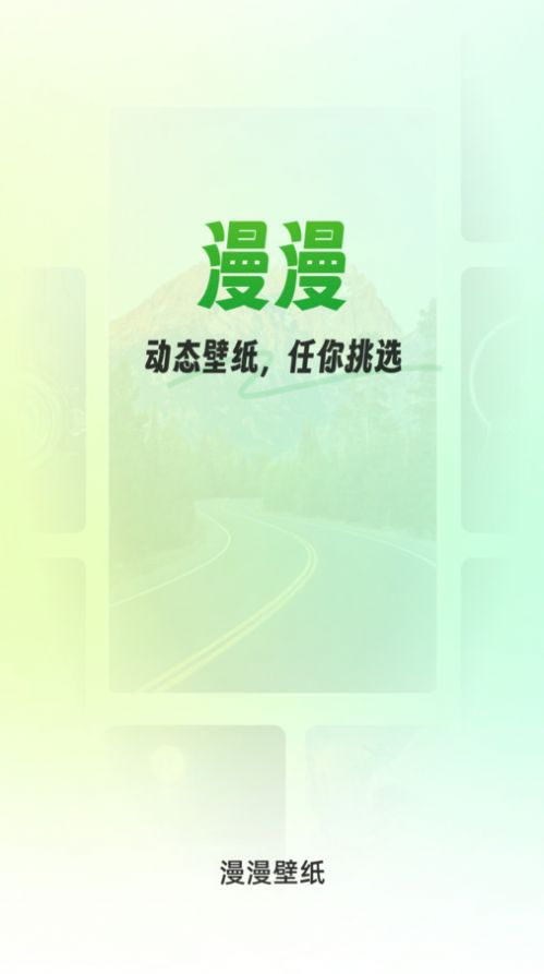 漫漫壁紙 1.0.0