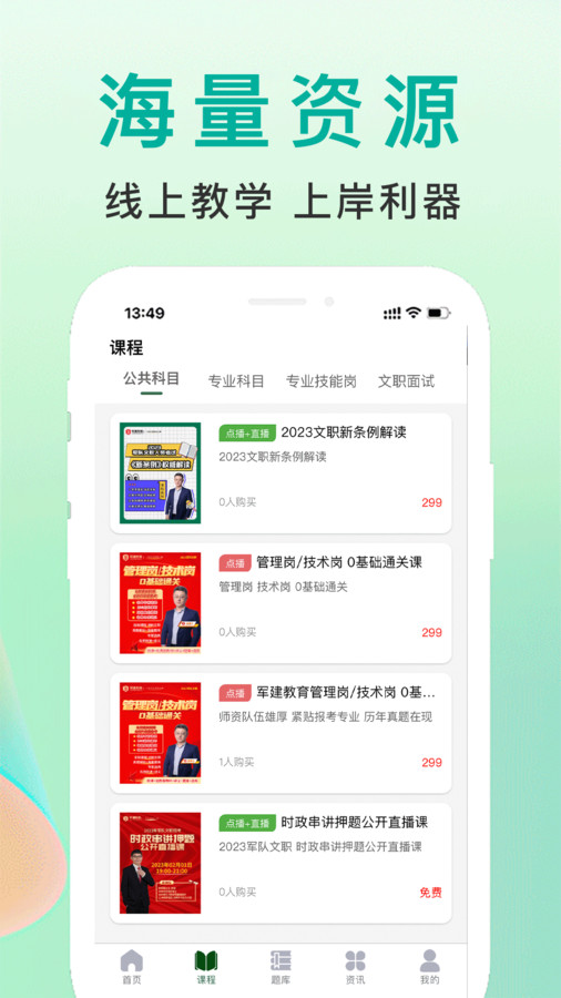 軍建教育APP官方版