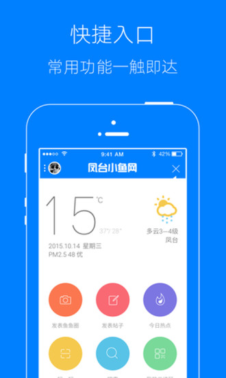 鳳臺(tái)小魚網(wǎng)手機(jī)版