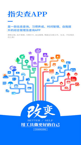 指尖查手機(jī)版