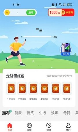 歡樂(lè)步數(shù)APP安卓版