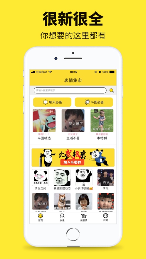 斗圖表情2021安卓版