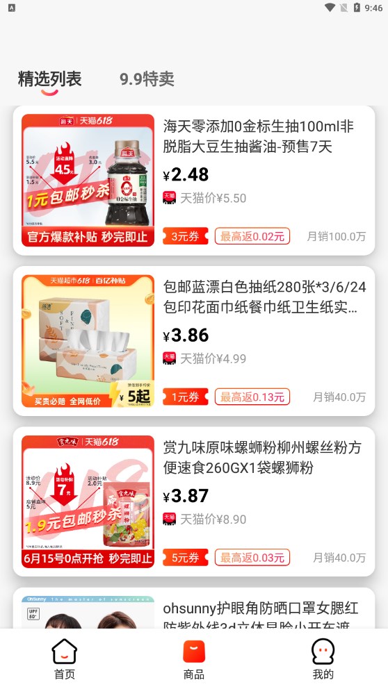 優(yōu)購U品 2.3.8