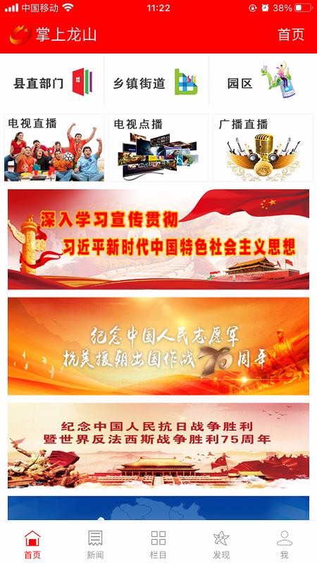 掌上龍山客戶端