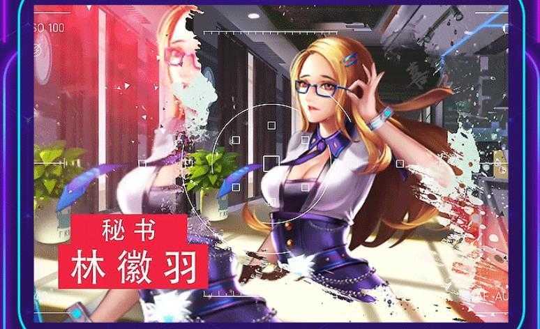 獵艷時(shí)代手游