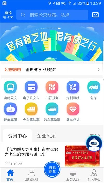 盤(pán)錦出行軟件