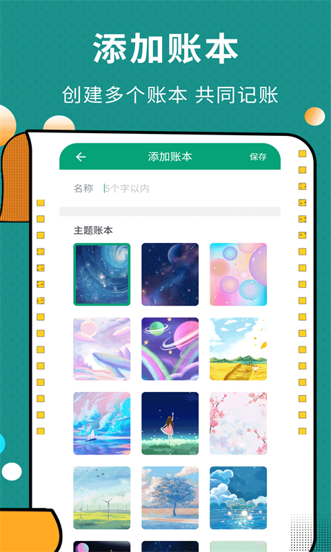 聯(lián)合記賬王手機(jī)版