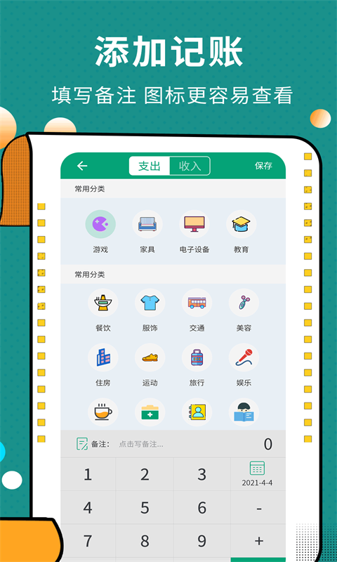 聯(lián)合記賬王手機(jī)版