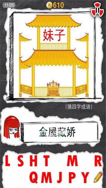 成语大家猜游戏