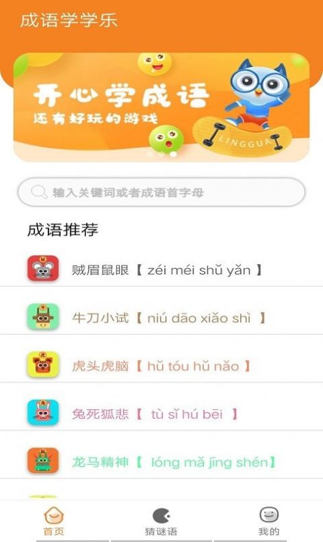 成語(yǔ)一百分