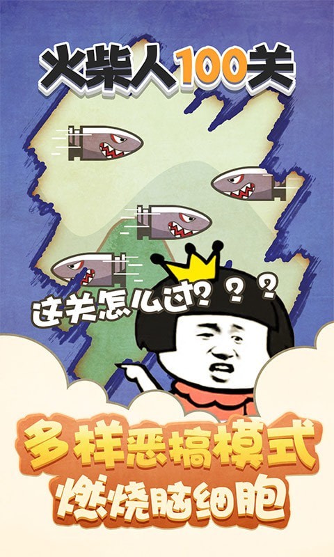 火柴人100關(guān)手游