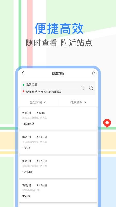 實(shí)時(shí)公交查詢截圖