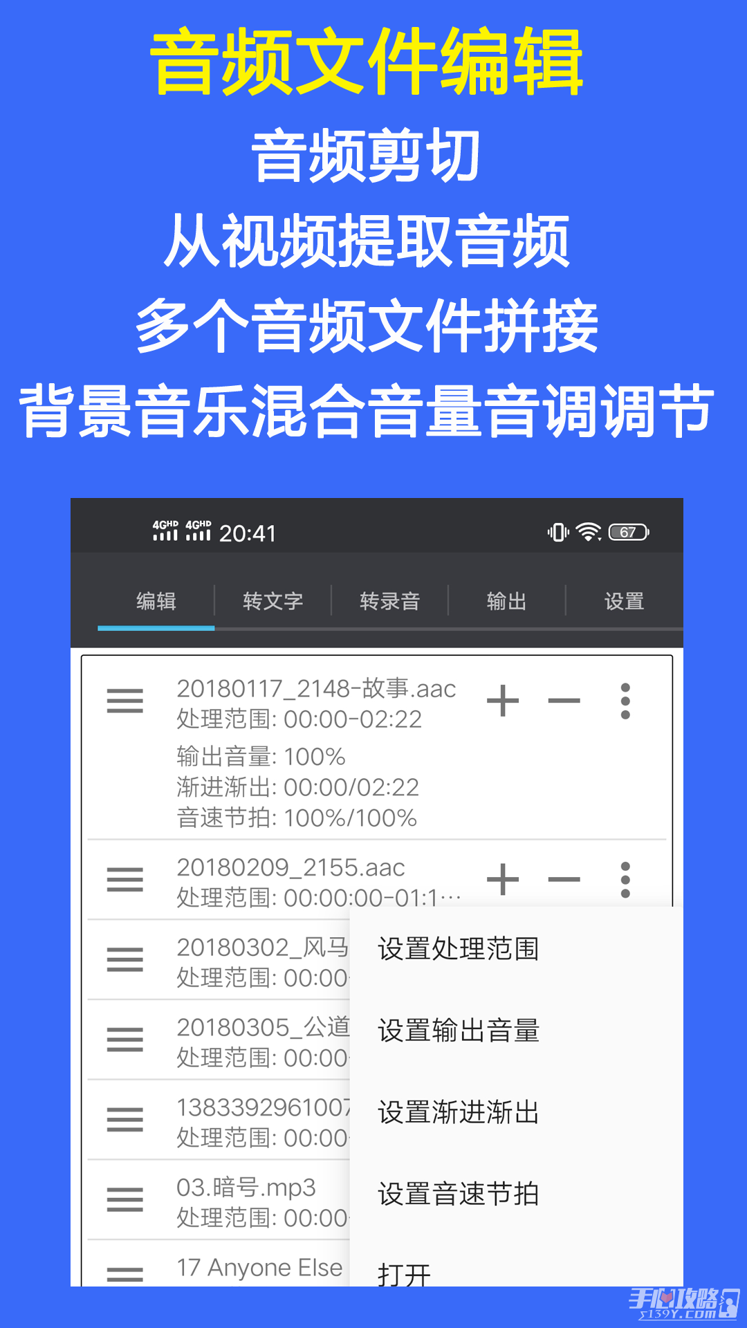 音頻工具箱