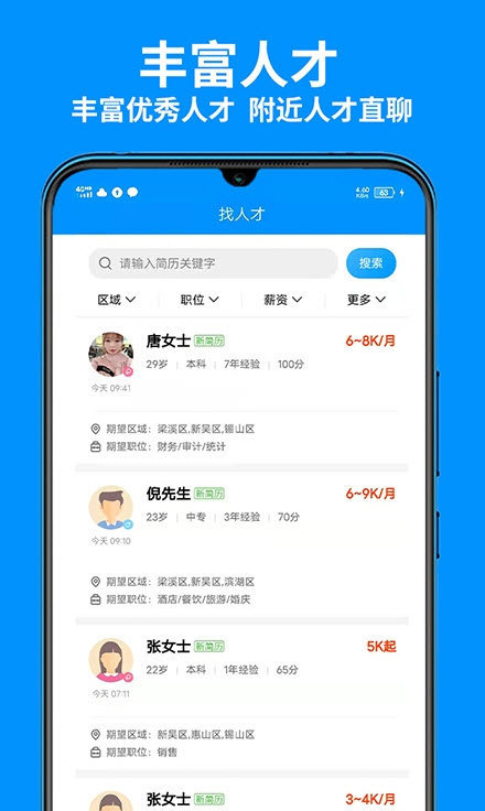 無錫人才網(wǎng)官方版