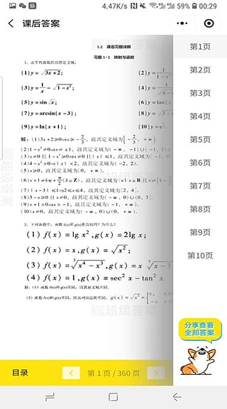 大學(xué)答案君免費(fèi)