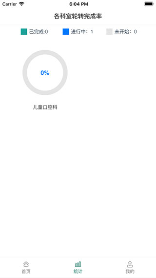 數(shù)字住培蘋果版