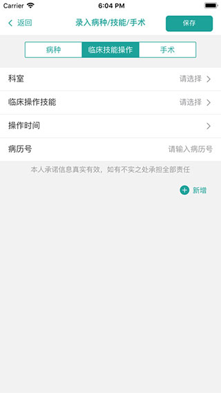 數(shù)字住培蘋果版截圖