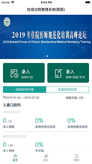 數(shù)字住培蘋果版截圖