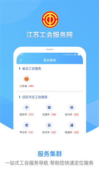 江蘇工會(huì)安卓版