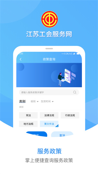 江蘇工會(huì)安卓版