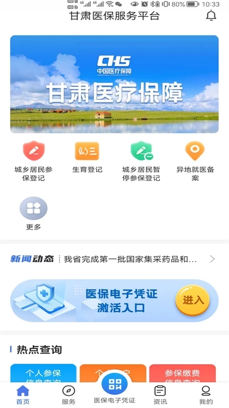 甘肅醫(yī)保服務(wù)平臺(tái)