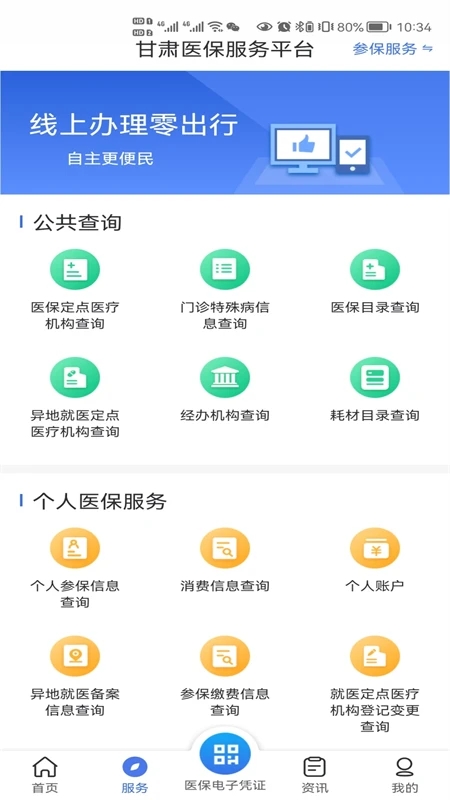 甘肅醫(yī)保服務(wù)平臺(tái)