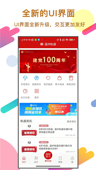溫州軌道