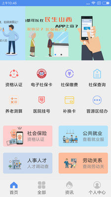 民生山西截圖
