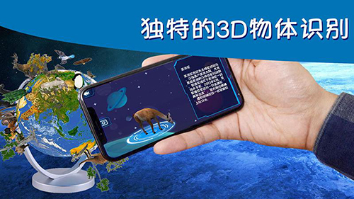 AR地球探索手机版