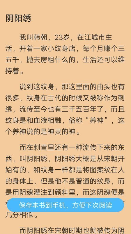 白馬小說手機(jī)版